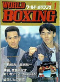 ワールド・ボクシング 1994年 1月号