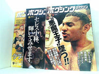 ボクシング・マガジン 2001年号 ５月号-６月号,９月号。