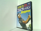 谷将貴の簡単3ステップゴルフレッスン DVDBOX