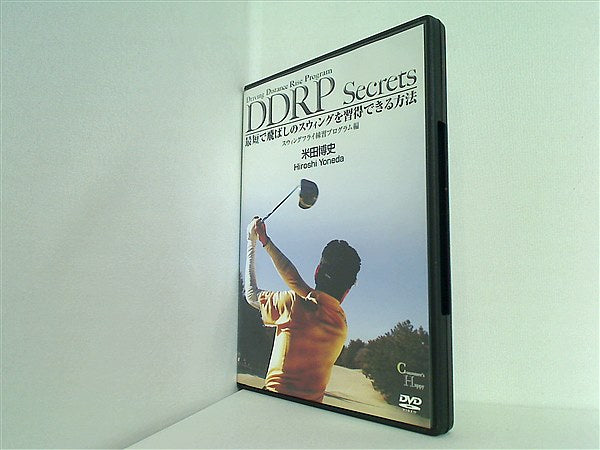 DVD DDRP Secrets 最短で飛ばしのスウィングを習得できる方法 スウィングフライ練習プログラム編 米田博史 – AOBADO  オンラインストア