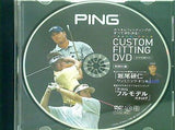 PING カスタムフィッティングの すべてがわかる！ CUSTOM FITTING DVD