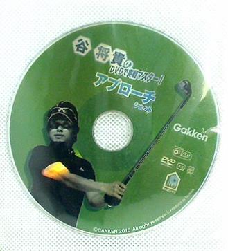 谷将貴の DVDで実践マスター！ アプローチショット Gakken