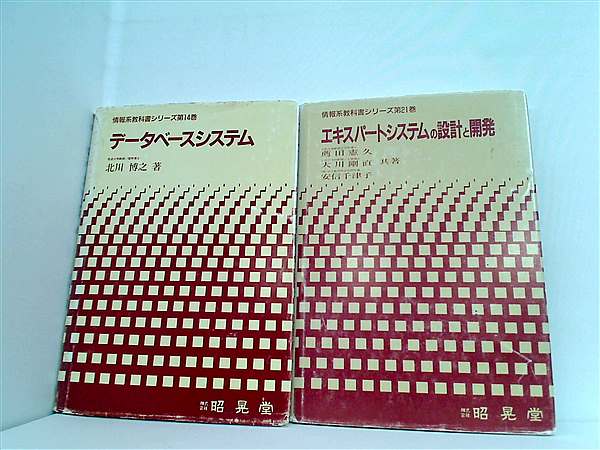 データベースシステム  北川 博之 １４巻,２１巻。