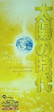 太陽の時代 幸福の科学出版