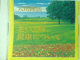 老いと病,健康について 大川隆法
