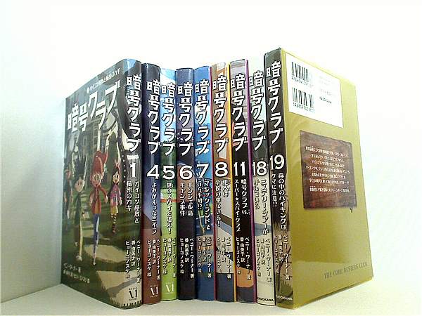 暗号クラブ. 1-16巻セット｜ペニー・ワーナー｜準全巻セット｜ 暗号クラブ 1-20巻セット | ペニー・ワーナー, ヒョーゴノスケ, 番
