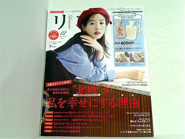 大型本 リンネル セブンイレブン限定 2023年 12月号増刊 – AOBADO オンラインストア