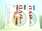 藤山勇司 不動産投資78の実践法則スクール DVDテキストセット
