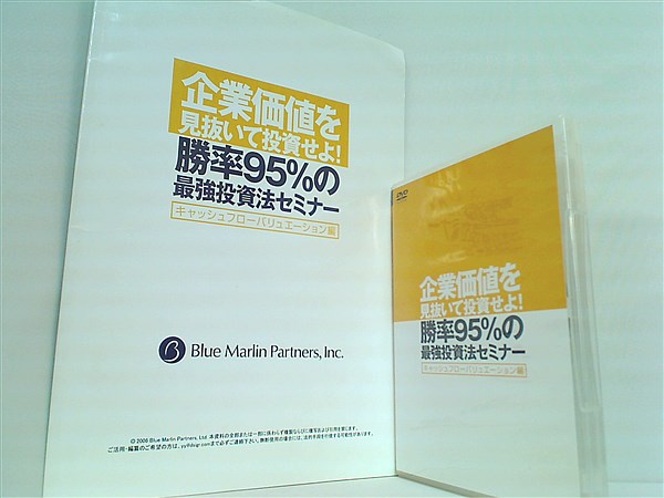 大型本 企業価値を見抜いて投資せよ! 勝率95%の最強投資法 大型本 企業価値を見抜いて投資せよ! 勝率95%の最強投資法