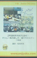 2年連続年利80％達成バリュー株の探し方・儲け方セミナー 講師：稲垣虎茂