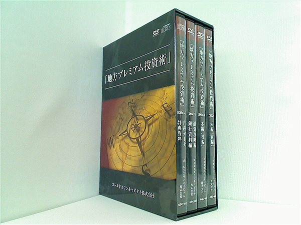地方プレミアム投資術 ゴールドスワンキャピタル株式会社 4点
