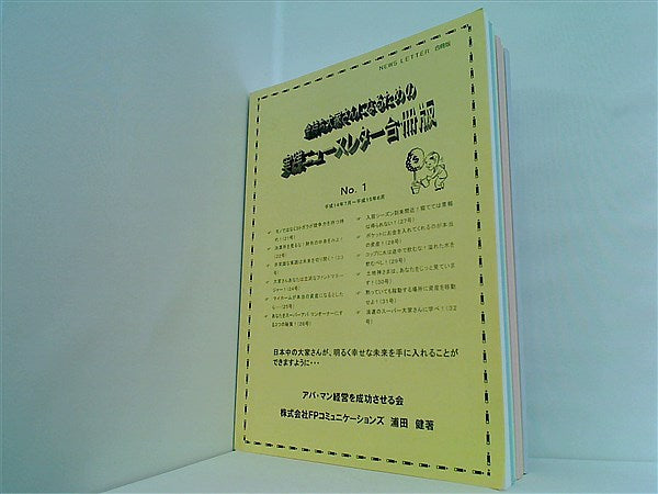 山田式元祖勝ち組大家術 CD全集