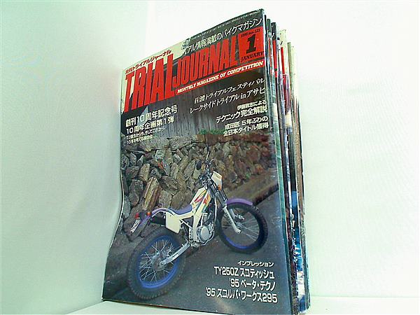 トライアルジャーナル