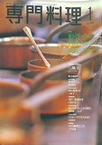 月刊 専門料理 2001年 1月号