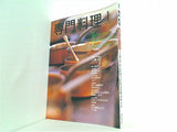 月刊 専門料理 2001年 1月号