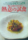 シェフ・シリーズ 43 1990年