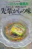 シェフ・シリーズ 44 1990年