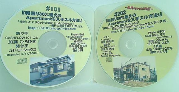 利回り30％超えのApartmentを入手スル方法！ 加藤ひろゆき