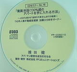 驚異！利回り30％超のアパートを手に入れる方法 浦田健 FPコミュニケーションズ