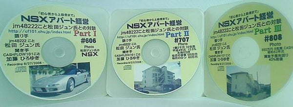 NSXアパート経営 jm48222こと松田ジュン氏との対談 CD NSXアパート経営 jm48222こと松田ジュン氏との対談 – AOBADO