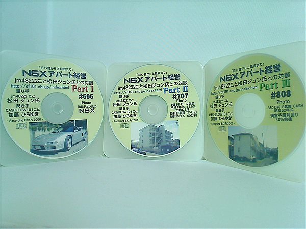 NSXアパート経営 jm48222こと松田ジュン氏との対談 NSXアパート経営 松田ジュン氏との対談」 Part1 | 日本最大級の