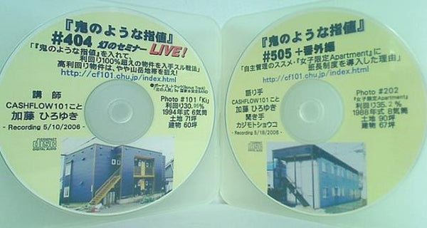 鬼のような措置 加藤ひろゆき