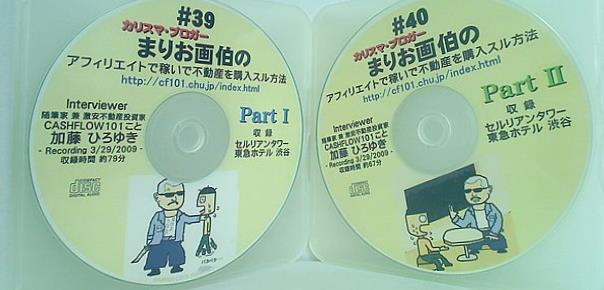 カリスマ・ブロガー まりお画伯のアフィリエイトで稼いで不動産を購入スル方法 加藤ひろゆき CD カリスマ・ブロガー まりお画伯のアフィリエイトで稼いで