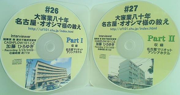 大家業八十年 名古屋・オオシマ様の教え 加藤ひろゆき