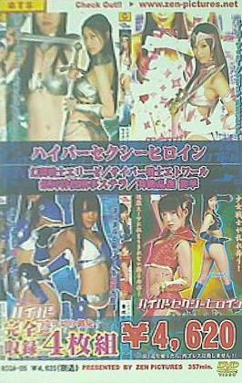 ハイパーセクシーヒロイン 完全収録4枚組