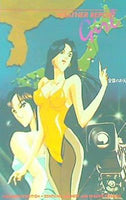 お天気お姉さん Weather Report Girl