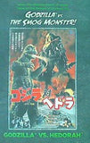 ゴジラ対ヘドラ Godzilla vs. The Smog Monster Godzilla Vs. Hedorah