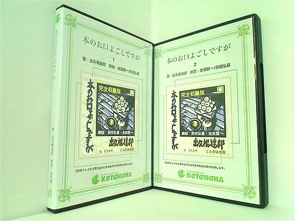 本のお口よごしですが 朗読CD文庫 出久根達郎 ことのは出版オーディオブック