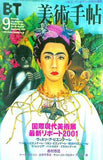 美術手帖 2001年9月号