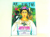 美術手帖 2001年9月号