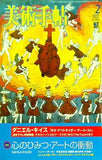 美術手帖 2003年2月号