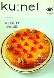 ku:nel  クウネル  vol.51 2011年9月号