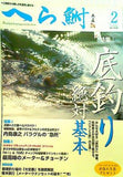 へら鮒 2014年2月号