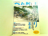 へら鮒 2014年2月号