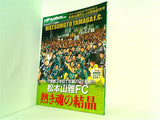 週刊サッカーダイジェスト 2014年12月20日号 増刊