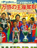 週刊サッカーダイジェスト 2009年 12月12日号 増刊