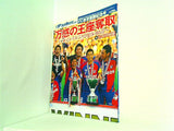 週刊サッカーダイジェスト 2009年 12月12日号 増刊