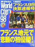 週刊 サッカーマガジン 1998年 7月30日 増刊号