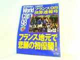 週刊 サッカーマガジン 1998年 7月30日 増刊号