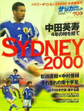 ワールドサッカーダイジェスト 2000年 9月4日号 増刊