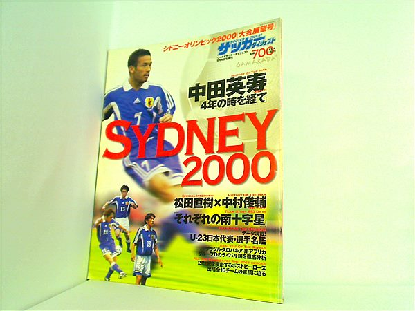 大型本 ワールドサッカーダイジェスト 2000年 9月4日号 増刊 – AOBADO オンラインストア