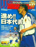 ワールドサッカーダイジェスト 2001年 6月10日号 増刊