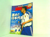 ワールドサッカーダイジェスト 2001年 6月10日号 増刊