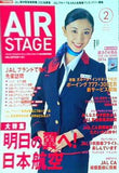 AIR STAGE エアステージ 2014年2月号