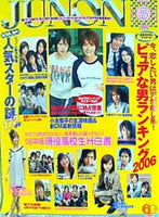 大型本 ジュノン 2006年05月号 小池徹平 ウエンツ瑛士 – AOBADO