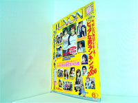 大型本 ジュノン 2006年05月号 小池徹平 ウエンツ瑛士 – AOBADO